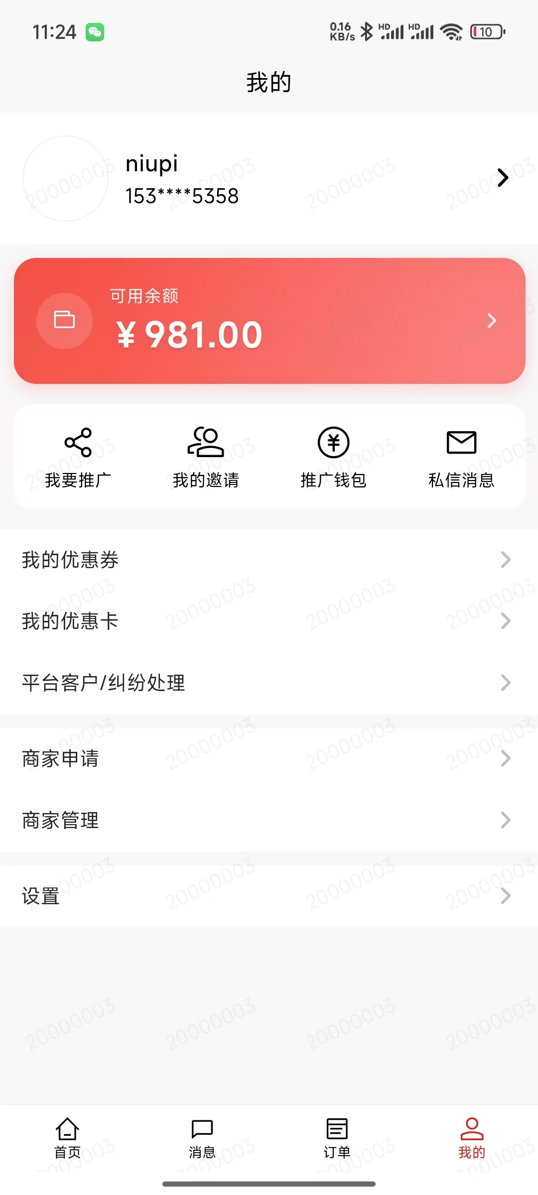 料王应用截图2