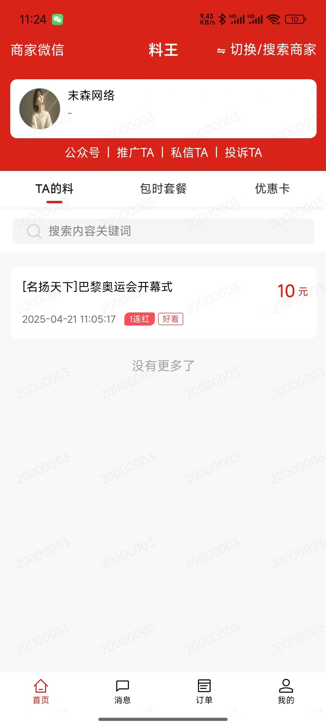 料王应用截图3
